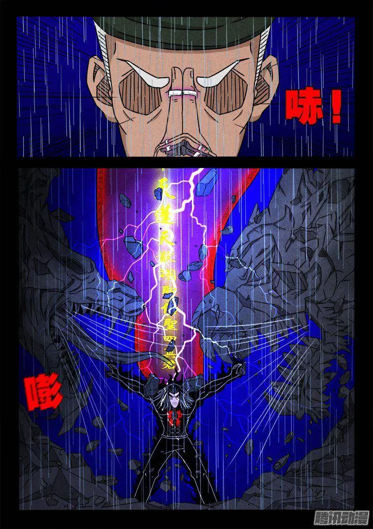 天尸变 14 第14页