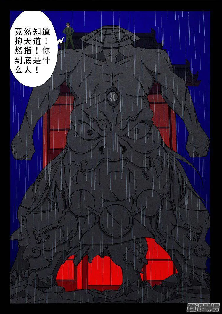 天尸变 14 第15页