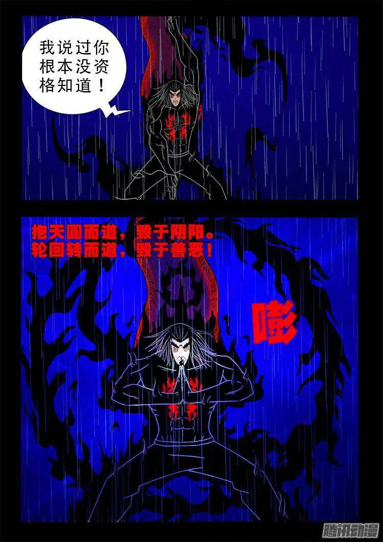 天尸变 14 第16页