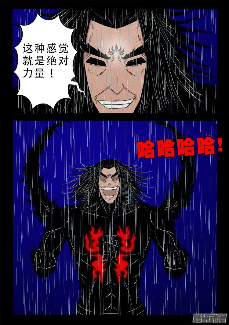 天尸变 15 第3页