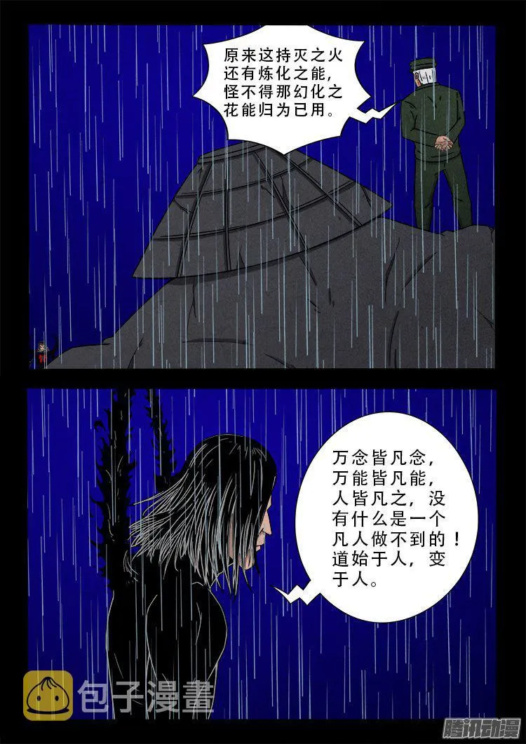 天尸变 15 第4页