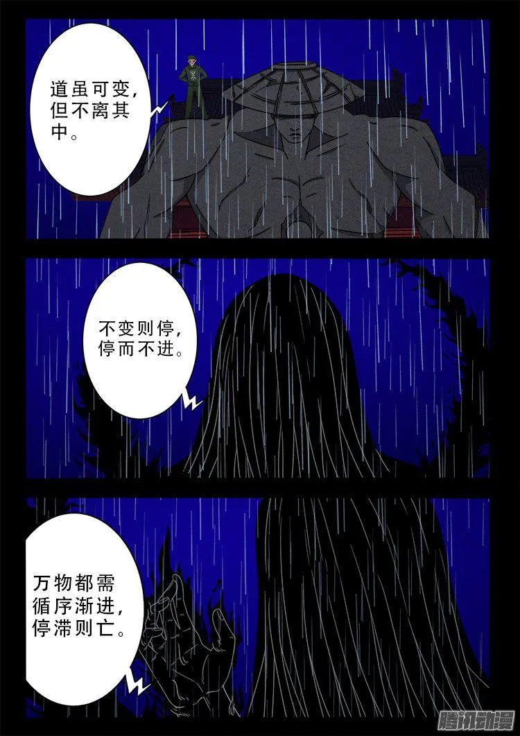 天尸变 15 第5页