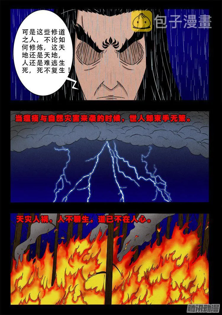 天尸变 15 第9页