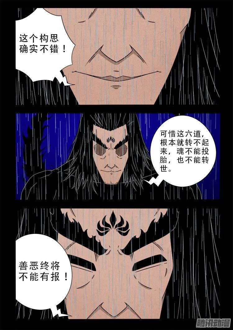天尸变 15 第12页