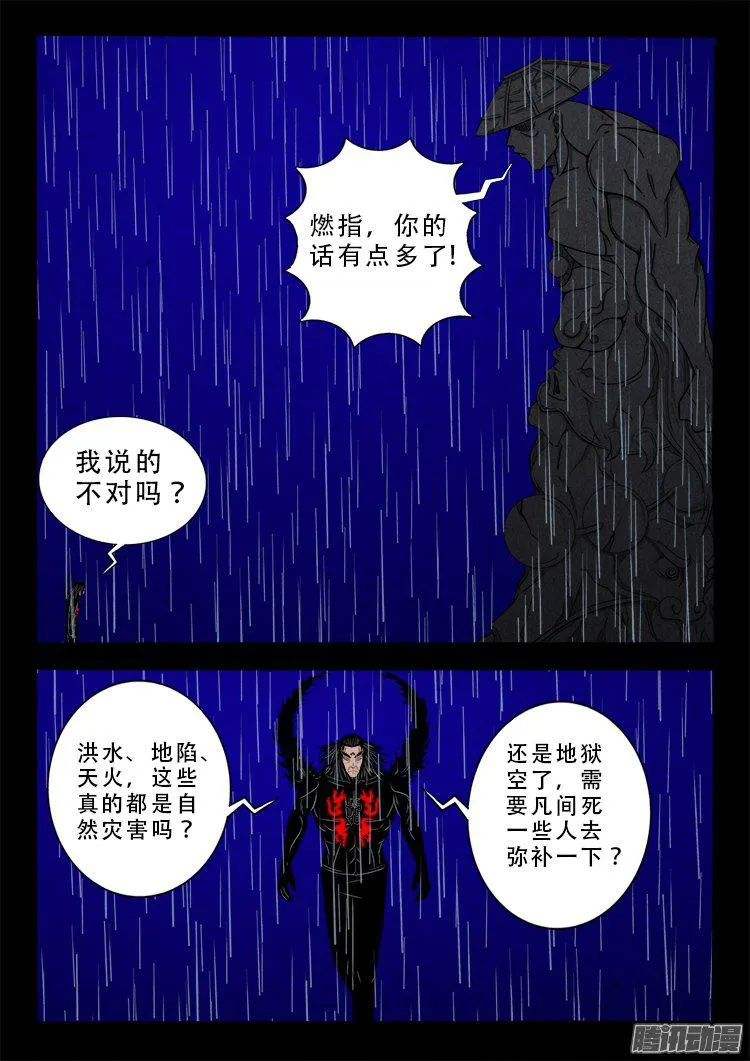 天尸变 15 第13页