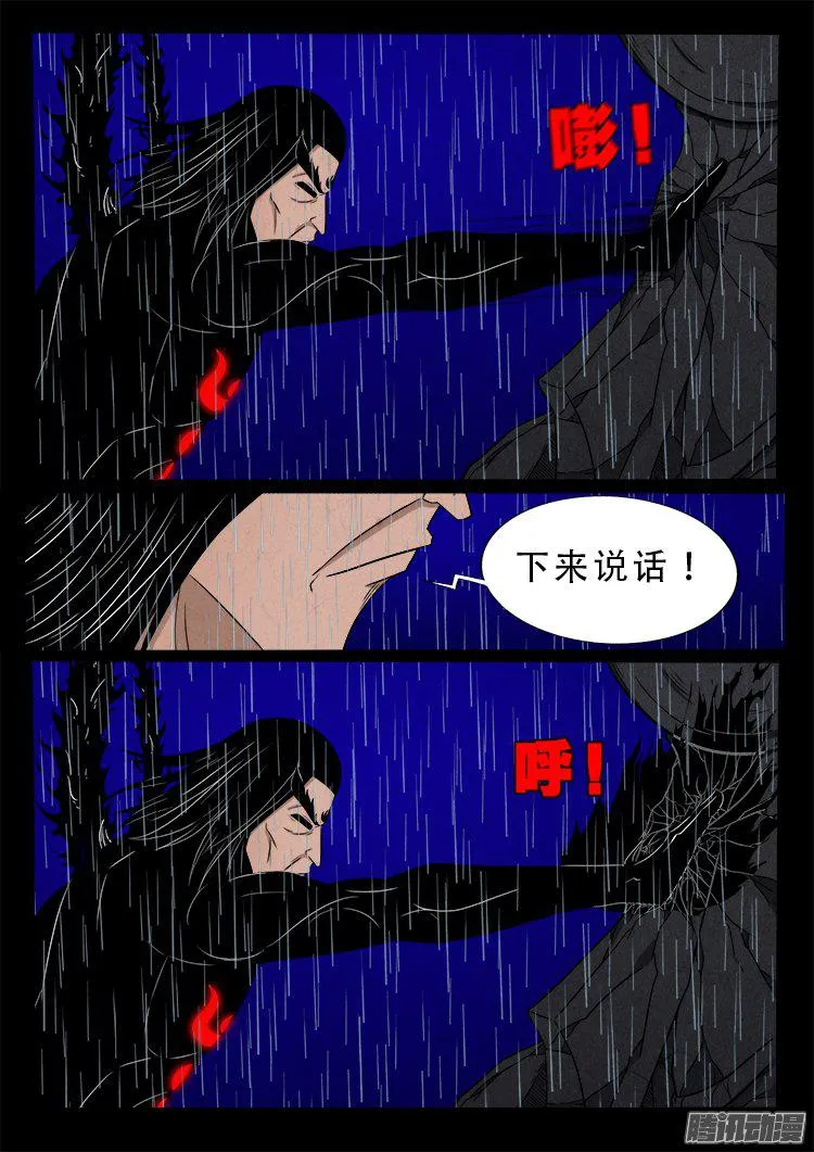 天尸变 15 第14页