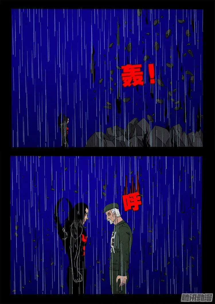 天尸变 15 第15页