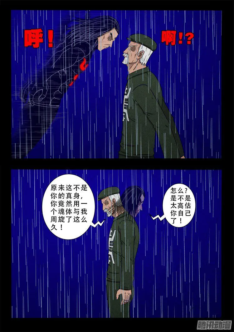 天尸变 15 第16页