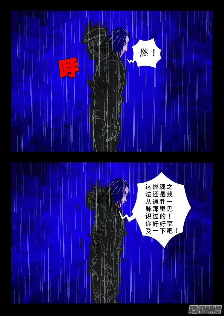 天尸变 15 第17页