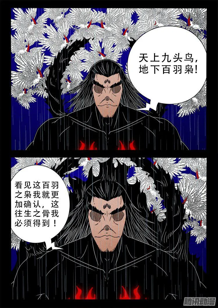 天尸变 16 第2页