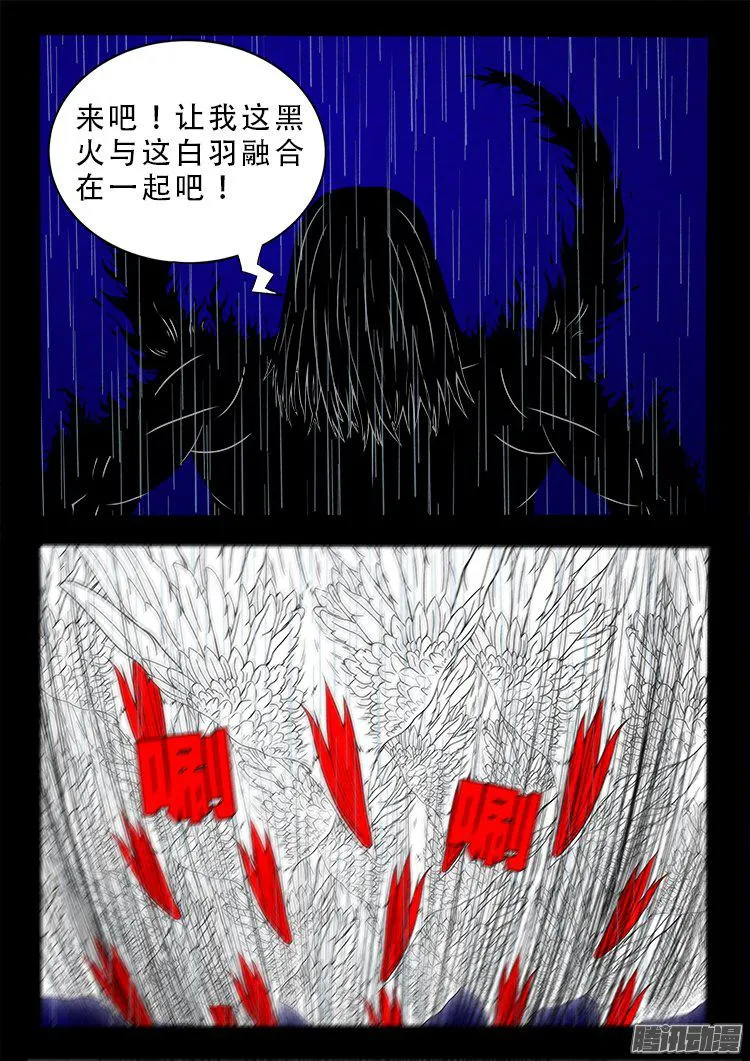 天尸变 16 第4页
