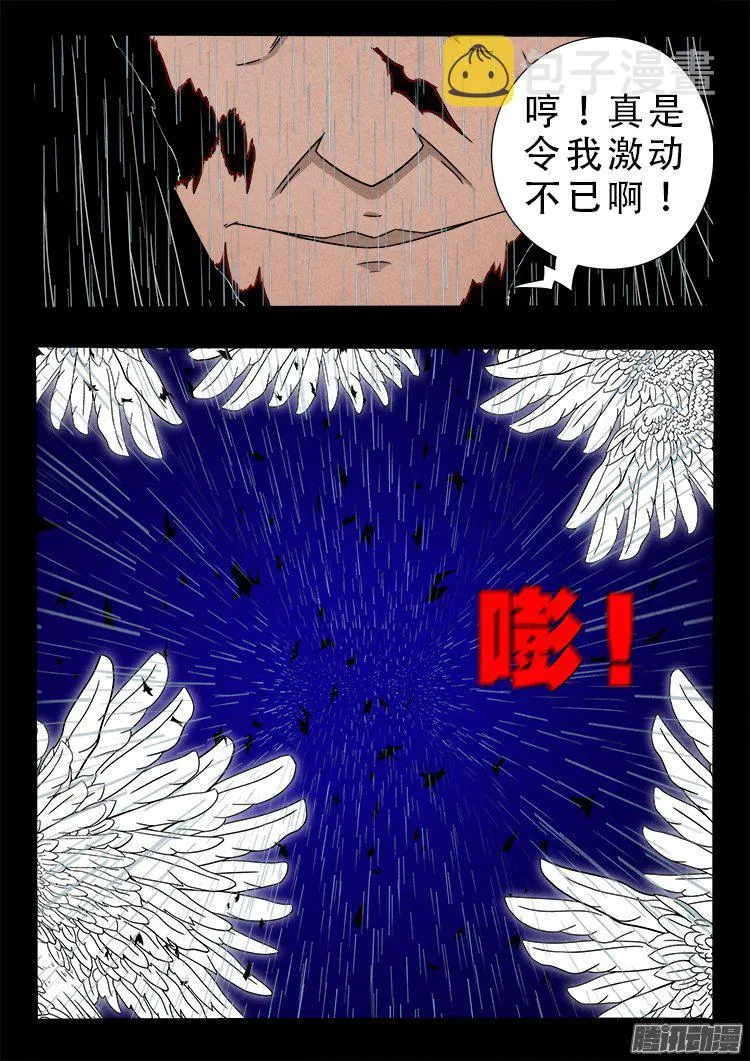 天尸变 16 第6页