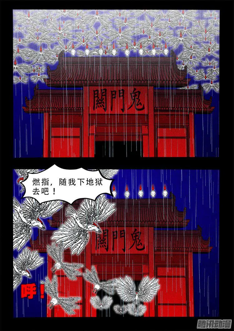 天尸变 16 第7页
