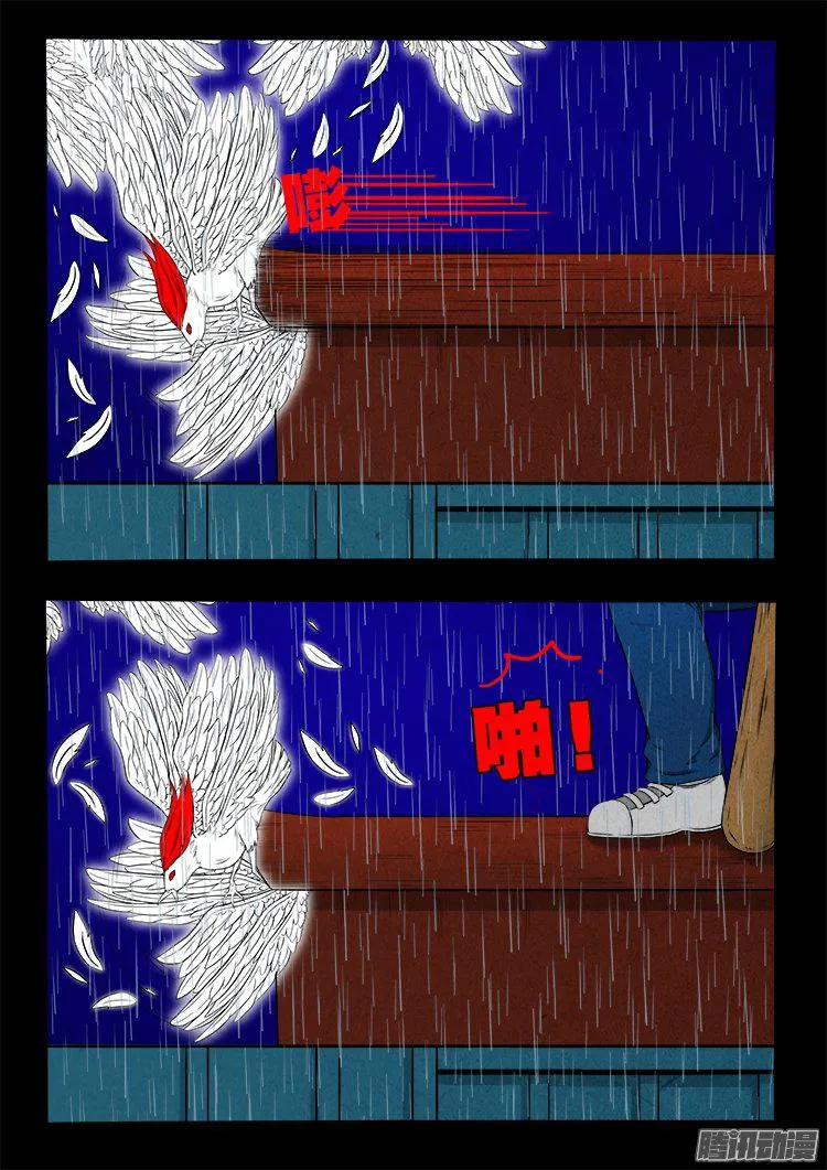 天尸变 16 第11页