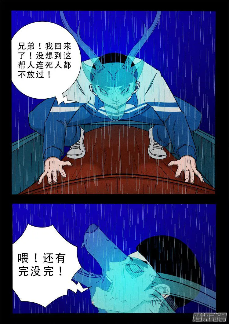 天尸变 16 第15页