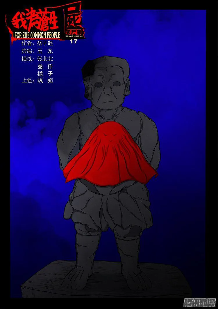 天尸变 17 第1页