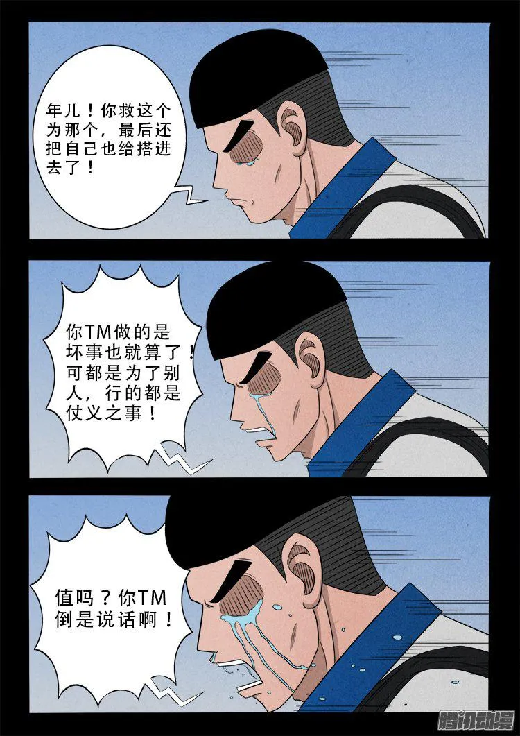 天尸变 17 第3页