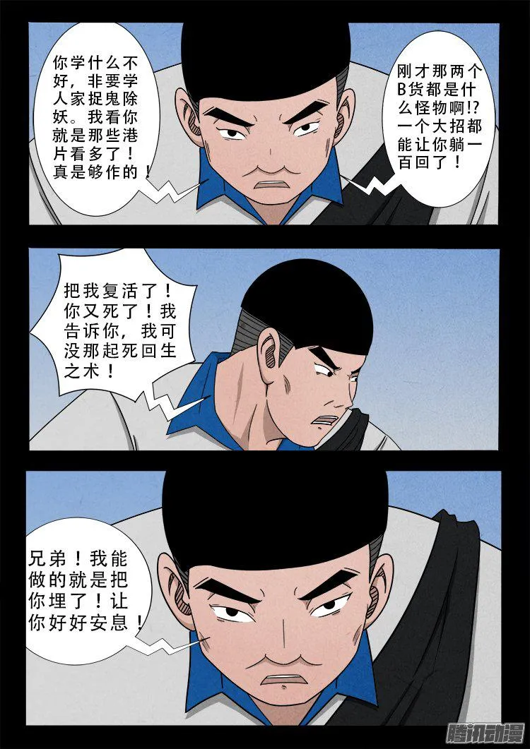 天尸变 17 第4页