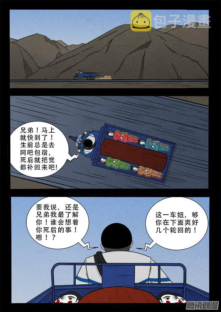 天尸变 17 第5页