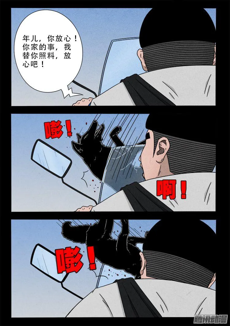 天尸变 17 第6页