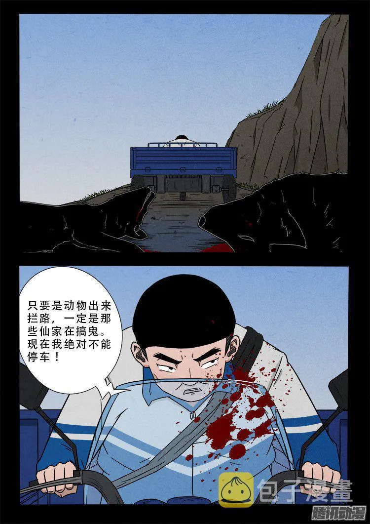 天尸变 17 第7页