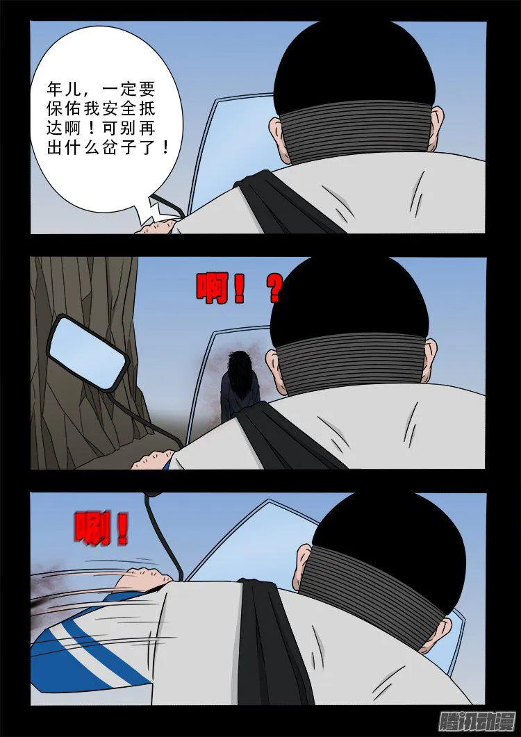 天尸变 17 第12页