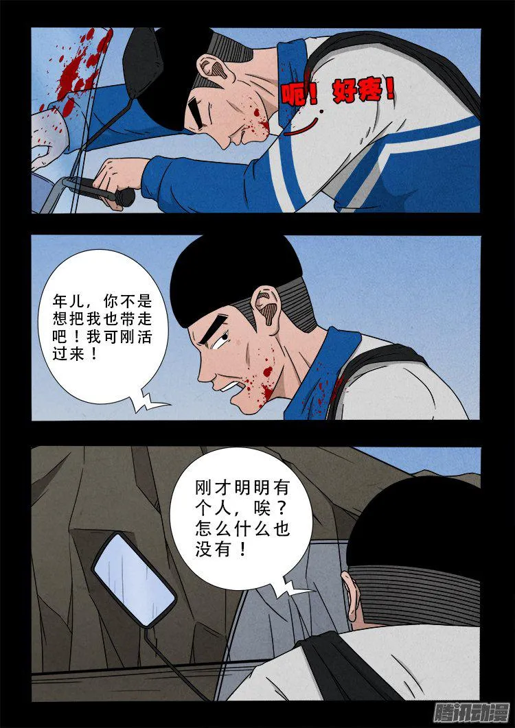 天尸变 17 第14页
