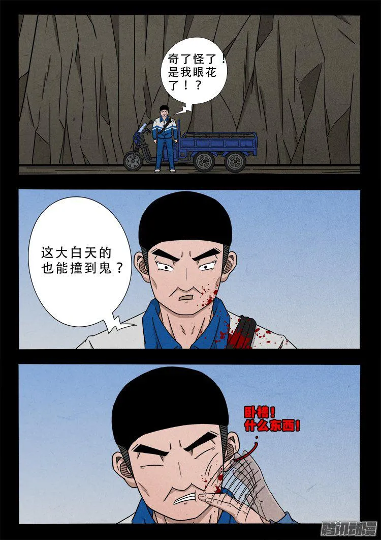 天尸变 17 第15页