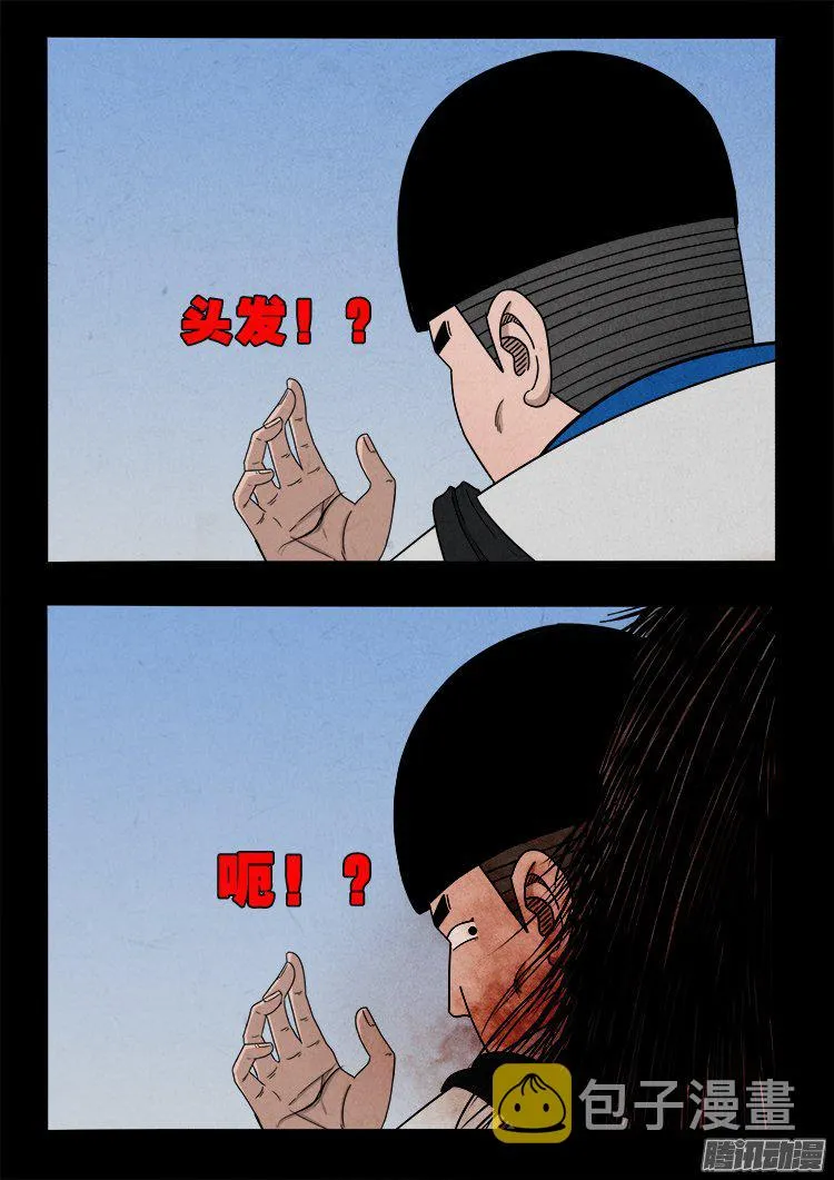 天尸变 17 第16页