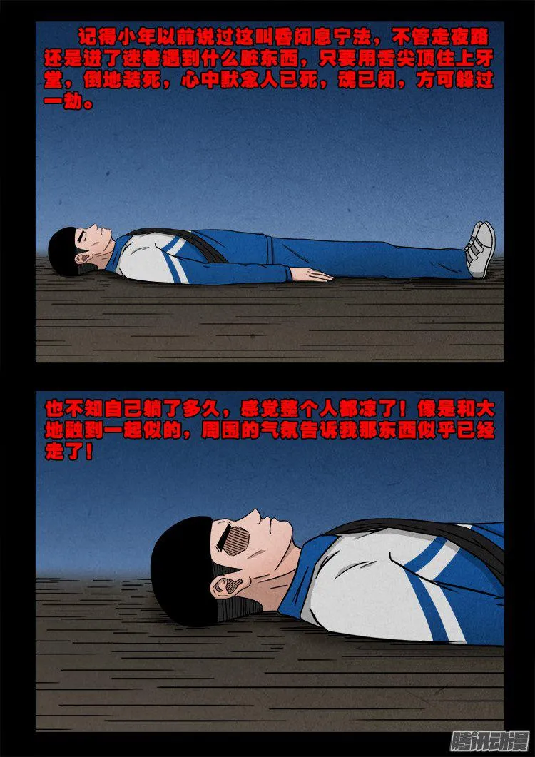 天尸变 18 第5页