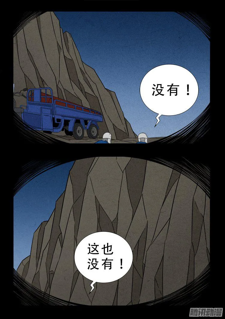 天尸变 18 第6页
