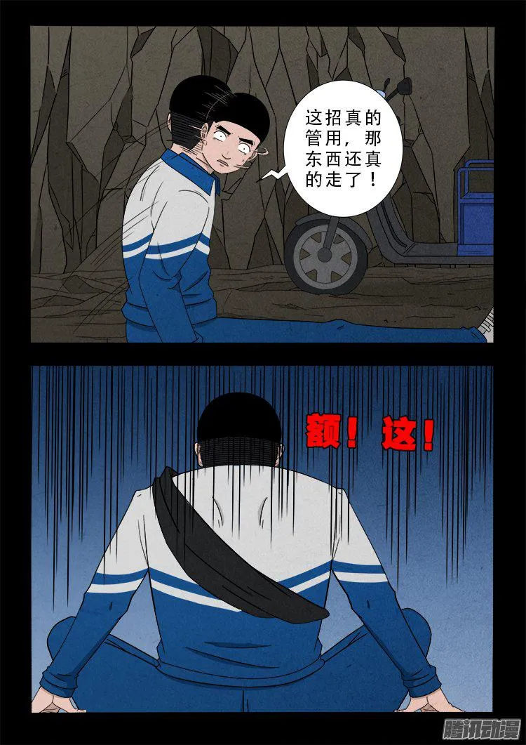 天尸变 18 第7页