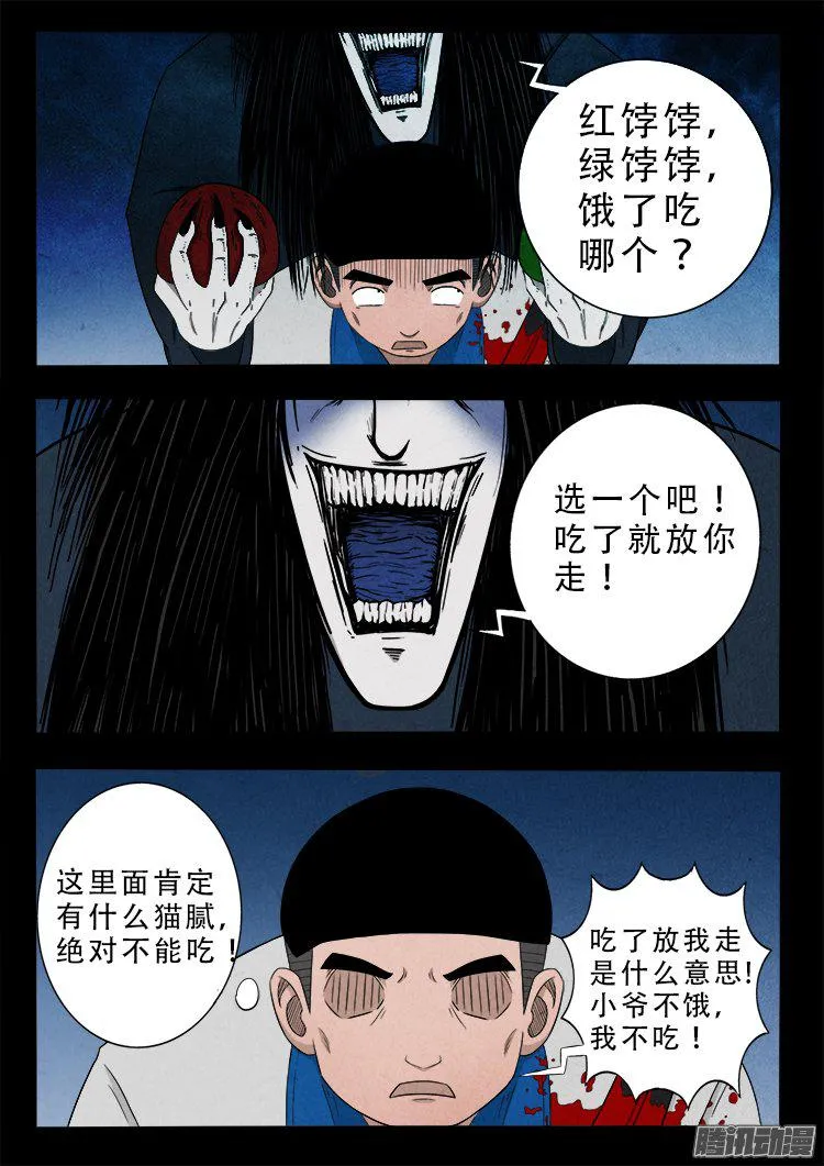 天尸变 18 第10页