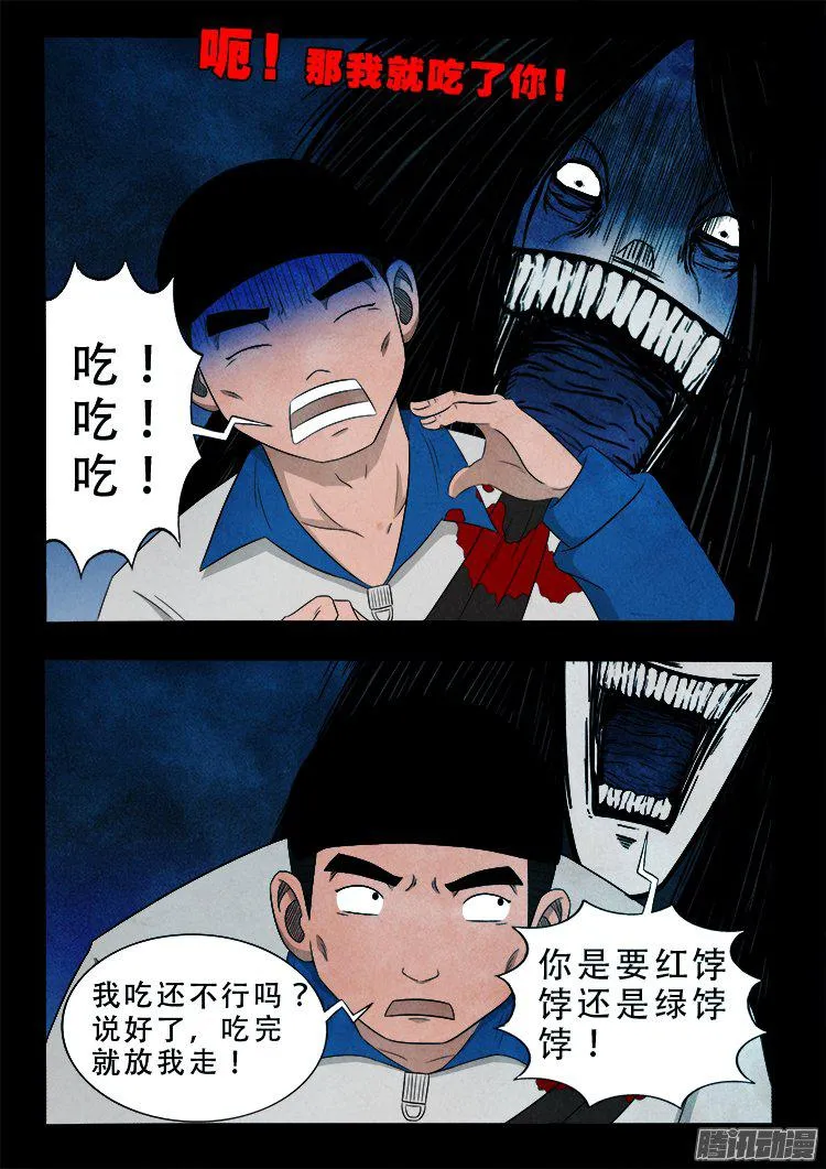 天尸变 18 第11页