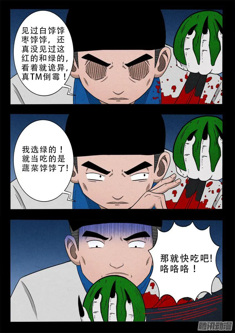 天尸变 18 第12页