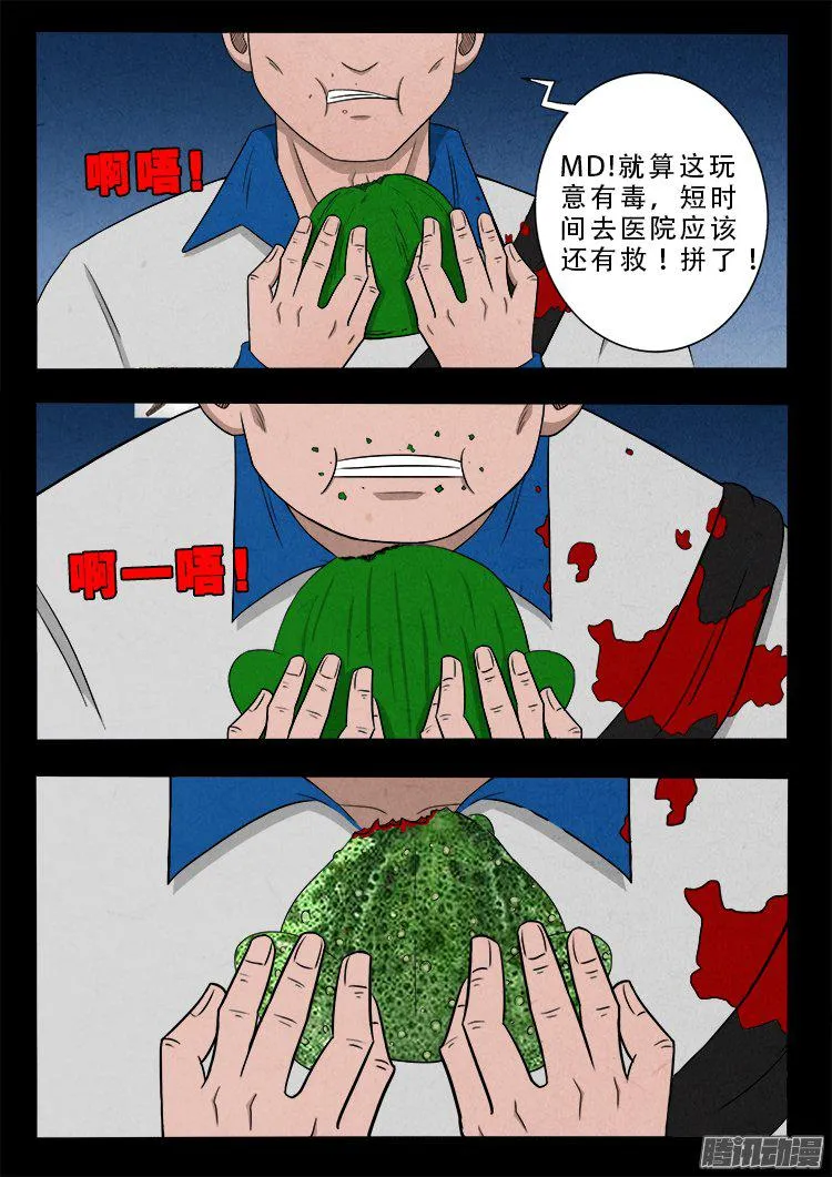 天尸变 18 第13页