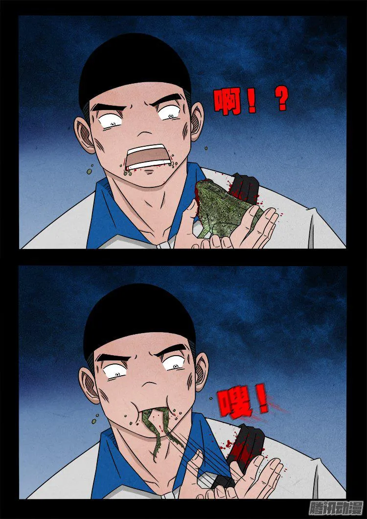天尸变 18 第14页