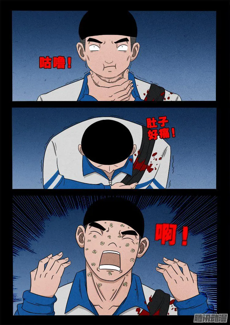 天尸变 18 第15页
