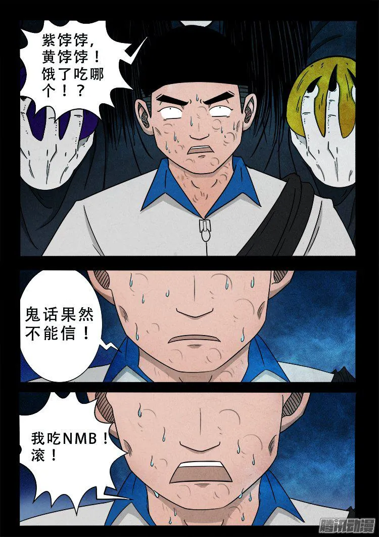 天尸变 18 第18页