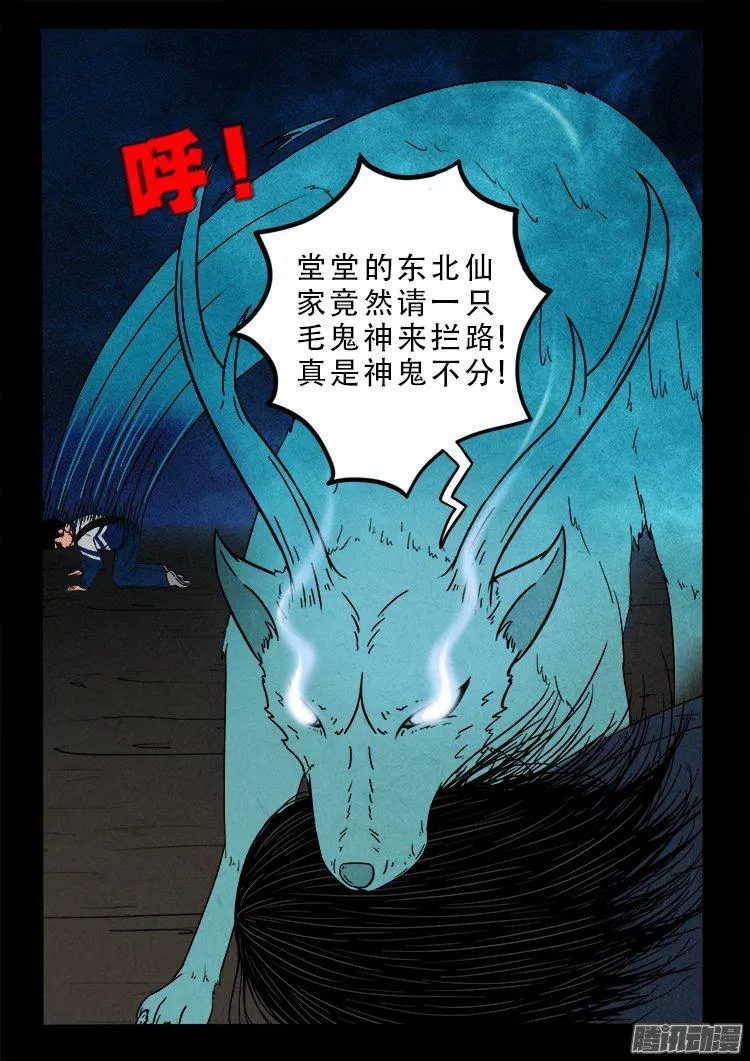 天尸变 18 第20页