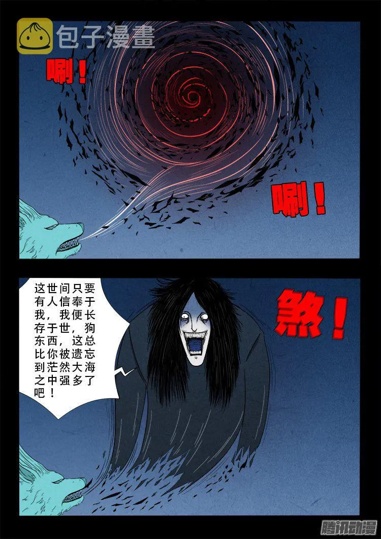 天尸变 19 第3页