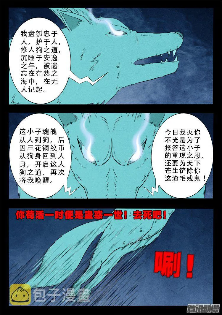 天尸变 19 第4页