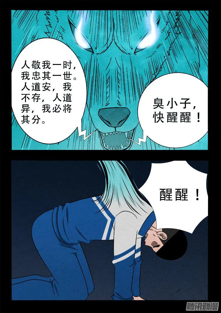 天尸变 19 第8页