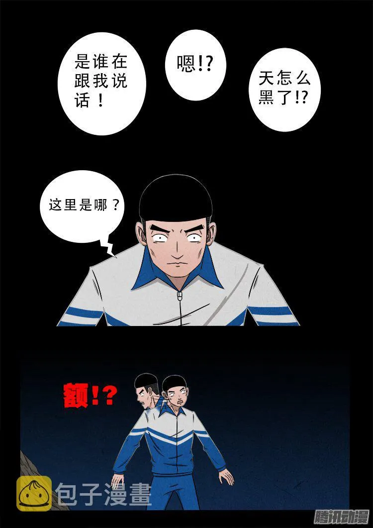 天尸变 19 第9页