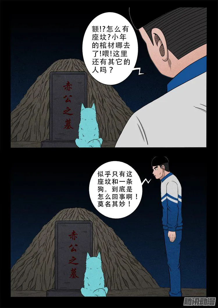 天尸变 19 第10页