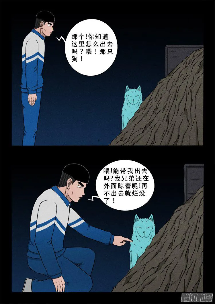 天尸变 19 第11页