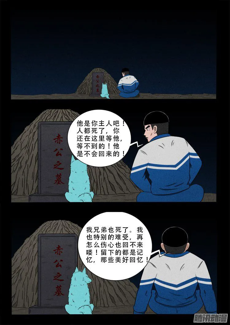天尸变 19 第12页