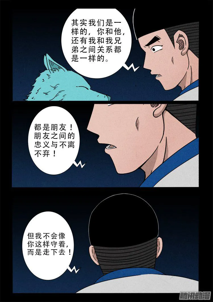 天尸变 19 第13页