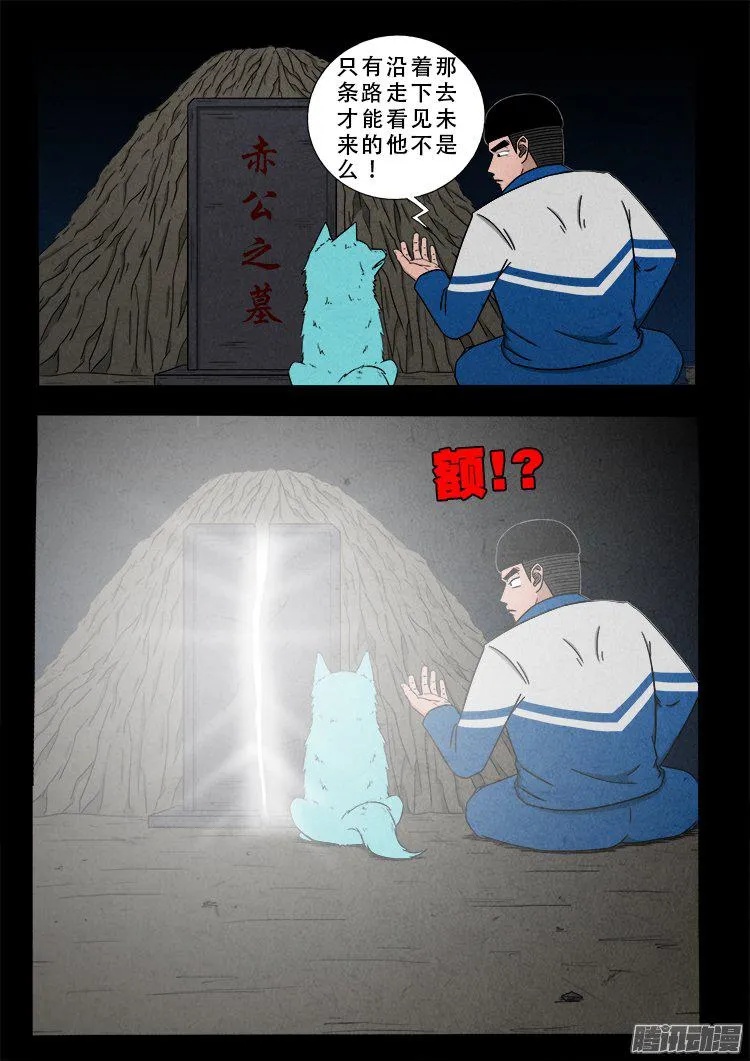 天尸变 19 第14页