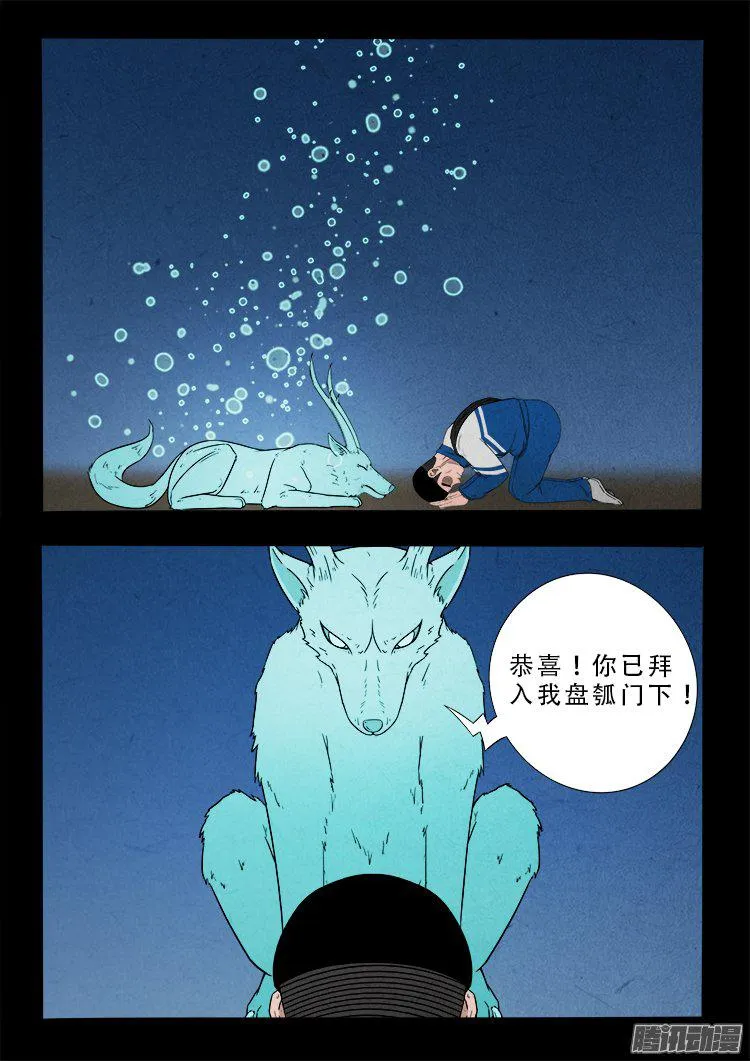 天尸变 19 第18页